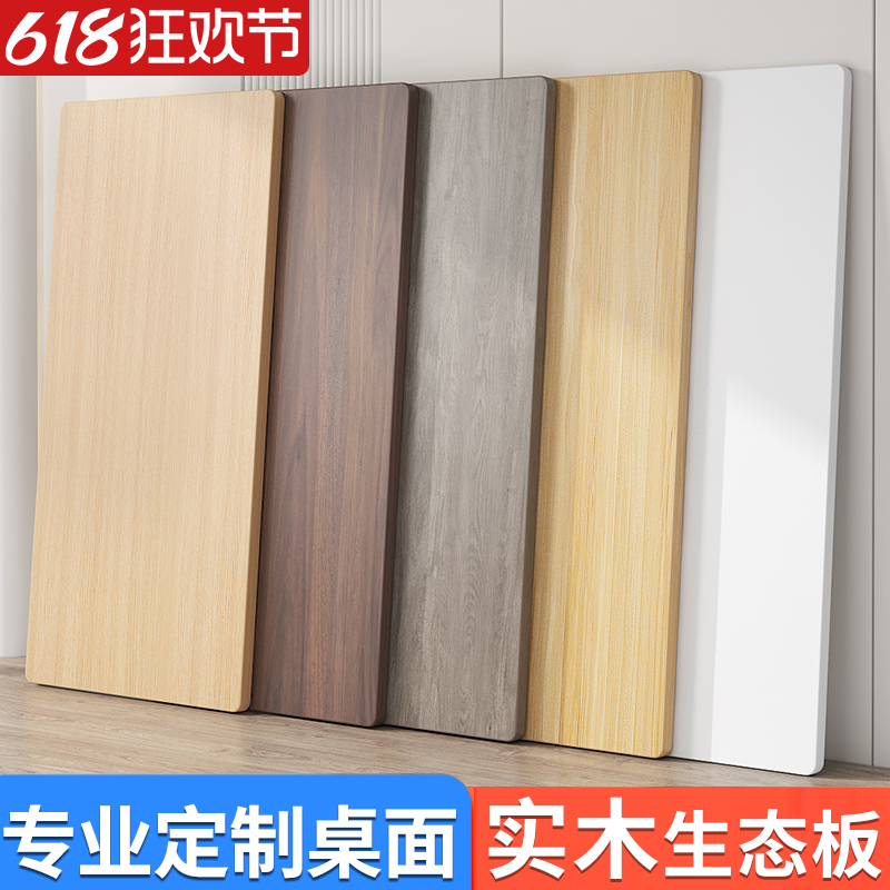 桌面板定制桌板台面木板材餐桌茶几单独长方形面板W免漆板桌子面