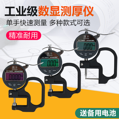 卡尺测厚仪高精度数显千分尺0.001厚度规纸张薄膜.厚度测量仪