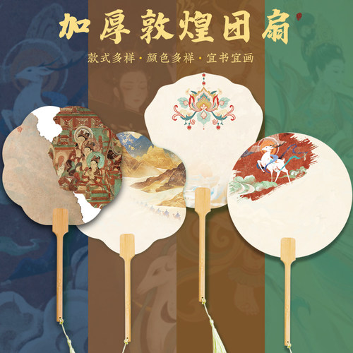 加厚空白宣纸团扇熟宣扇面漂漆水拓国画绘画Q毛笔字敦煌文创扇子