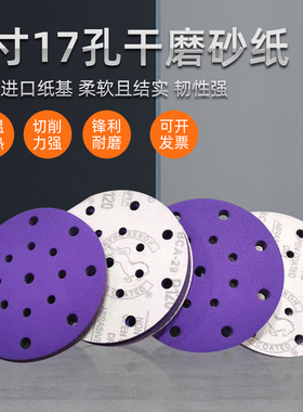 6寸17孔干磨砂纸陶瓷紫色海绵砂植D绒圆形6孔费斯托汽车抛光打磨