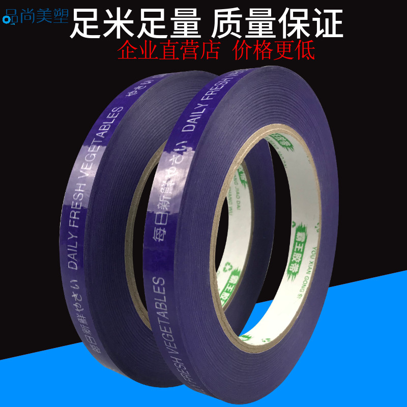 每日新鲜环保蔬菜捆扎胶带超市蔬C菜捆绑胶布彩色生鲜果蔬扎口封