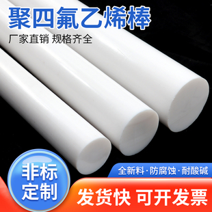 四氟棒聚四氟乙烯棒PTFE棒x铁氟龙棒塑料王棒耐高温耐磨圆柱加工