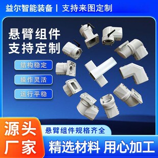 4560悬臂组件可旋转悬臂箱体连接件G摇臂吊臂支架配件箱座底座墙