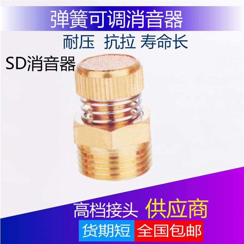 气动弹簧消声器 i1分 2分 3分 4分 节流电磁阀消音接头 可调消声