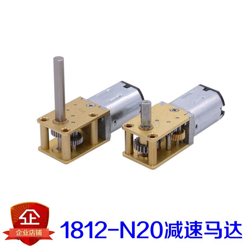 长轴 1812-N20 蜗轮蜗杆齿轮减速马达C3JV6V12V 微型直流自锁电机