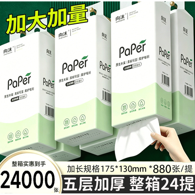 【新人享24大提】24000张悬挂抽纸家用纸巾卫生纸面巾纸整箱实惠