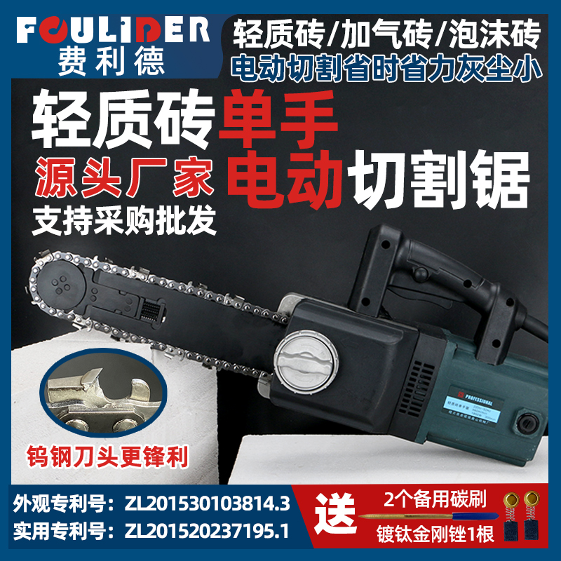 轻质砖电动c单手切割锯钨钢链条导板电锯配件泡沫加气块专用切砖