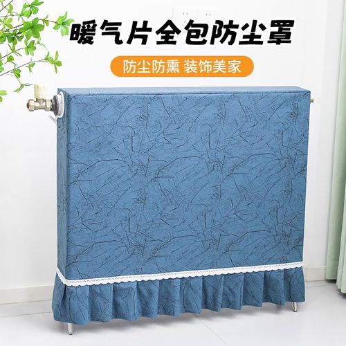 暖气片防尘罩f全包家用老式铸铁暖气遮挡罩暖气片防熏黑保护罩套