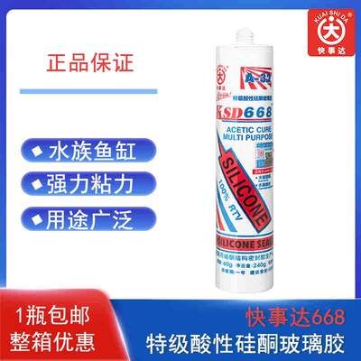 快事达A-32酸性硅酮密封胶668硅胶玻璃胶透明室内外防水防霉快干