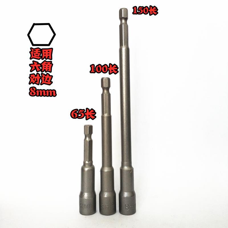 内六角加长磁性风批套筒头批头m8钻尾G螺丝彩钢瓦钉燕尾手电钻套