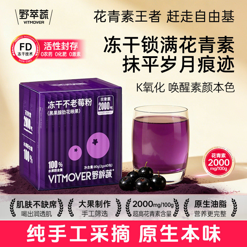 野粹蔬冻干不老莓粉官方旗舰店花青素自由基氧化酸奶碗冲饮果蔬粉,咖啡/麦片/冲饮,天然粉粉食品,淘宝优惠券,粉丝福利购,淘宝优惠卷