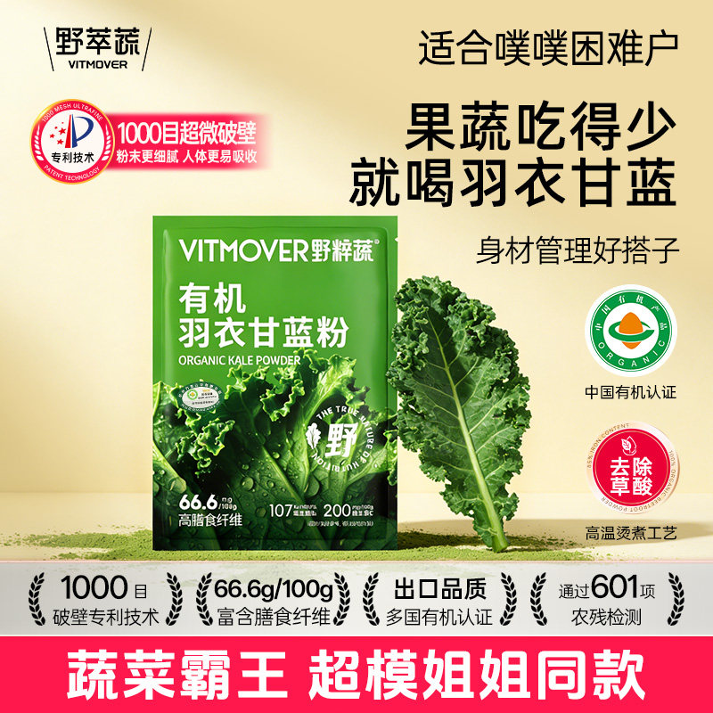 野粹蔬有机羽衣甘蓝粉官方旗舰店高膳食纤维冻干粉蔬菜果蔬粉代餐,咖啡/麦片/冲饮,天然粉粉食品,淘宝优惠券,粉丝福利购,淘宝优惠卷