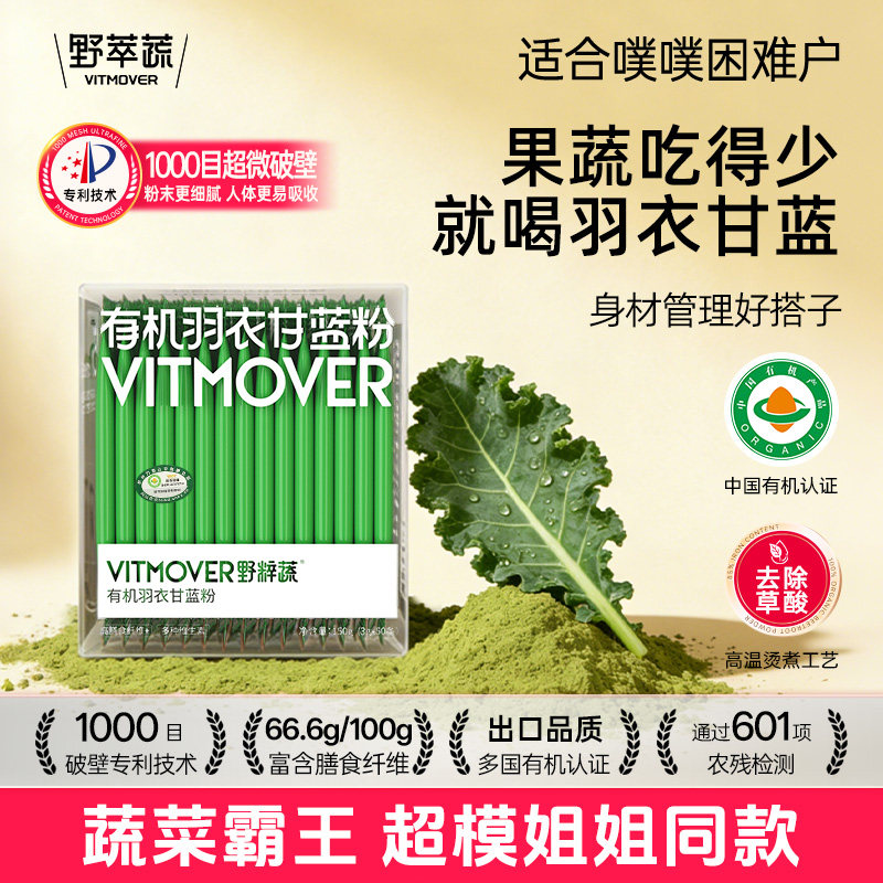 野粹蔬有机羽衣甘蓝粉官方旗舰店高膳食纤维代餐粉蔬菜果蔬粉冲饮