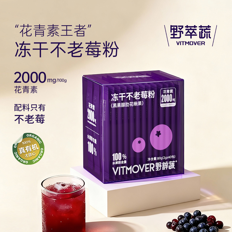 野粹蔬冻干不老莓粉官方旗舰店