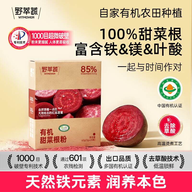 野粹蔬有机甜菜根粉官方旗舰店健身补剂去除草酸跑步蔬菜粉代餐粉