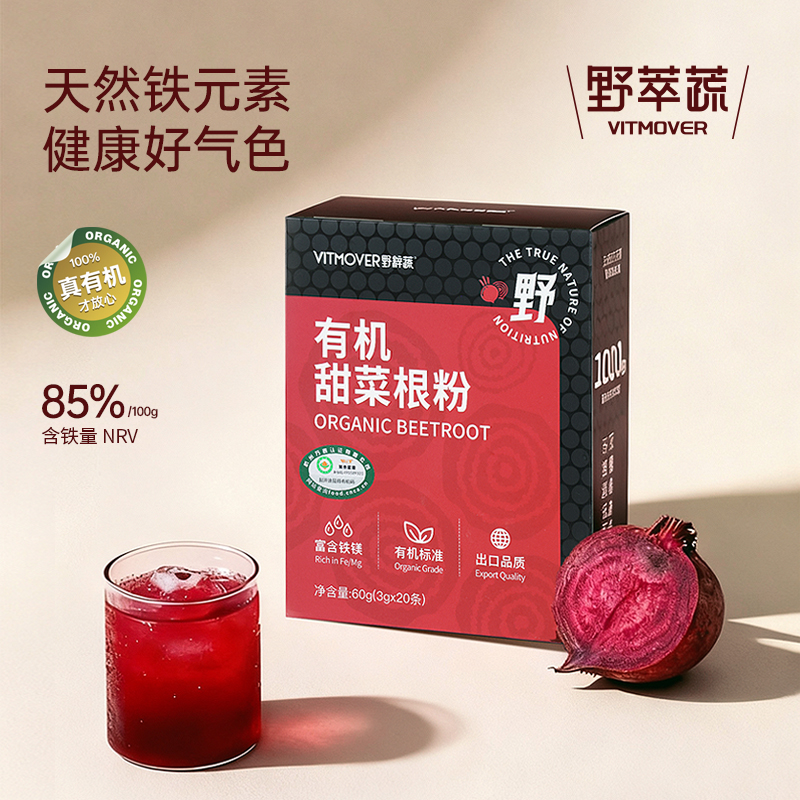 野粹蔬有机甜菜根粉官方旗舰店