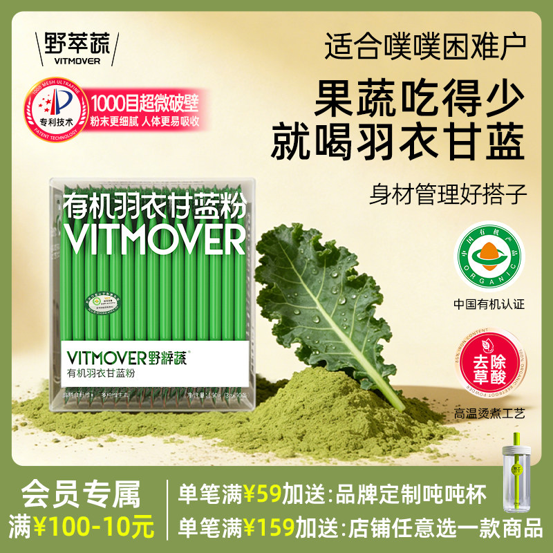 野粹蔬有机羽衣甘蓝粉官方旗舰店高膳食纤维冻干粉蔬菜果蔬粉代餐