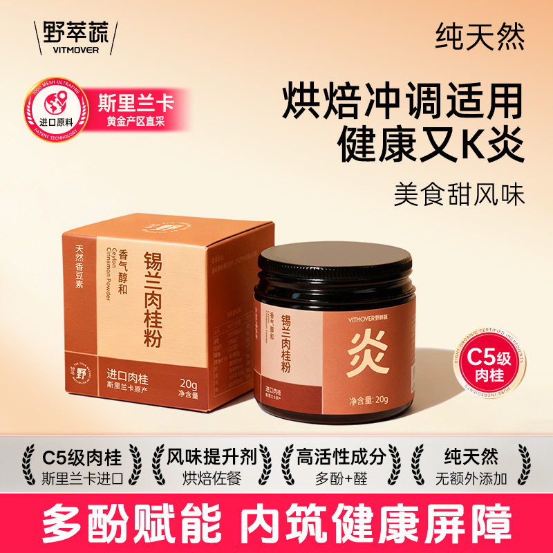野粹蔬进口锡兰肉桂粉官方旗舰店咖啡专用烘焙健身伴侣调料调味品,咖啡/麦片/冲饮,天然粉粉食品,淘宝优惠券,粉丝福利购,淘宝优惠卷