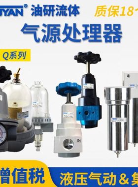 QSLH气源QTY空气QTYH过滤器QFRH QSLa QSL QIU-15/20/25/32/40/50