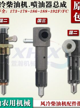 18F柴油配件1微耕机AF19618F783油FF冷  喷7国1三总成风2器油嘴C8
