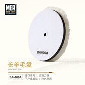 美容6寸A曼尼诺进口MER长机自粘式 羊毛5寸盘盘汽车羊毛专用D抛光