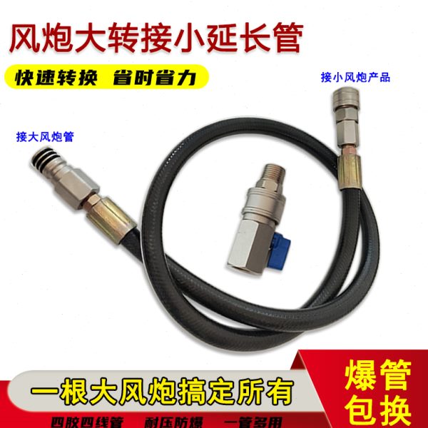 大变小风炮延长管大风炮管接小风炮快速接头大转小空压机气泵软管