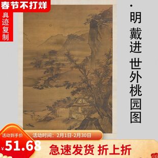 装饰画意境明桃山水园人物戴稿画幅微喷复制院体竖 进 世外仿古图