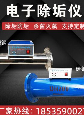 多功能除垢电子射频仪器电子DN50  处理水高150 20250仪0频 空调