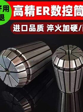 夹性20/弹4016/弹2532高ER夹头精//ER筒/雕刻机夹具性11ERcnc加工