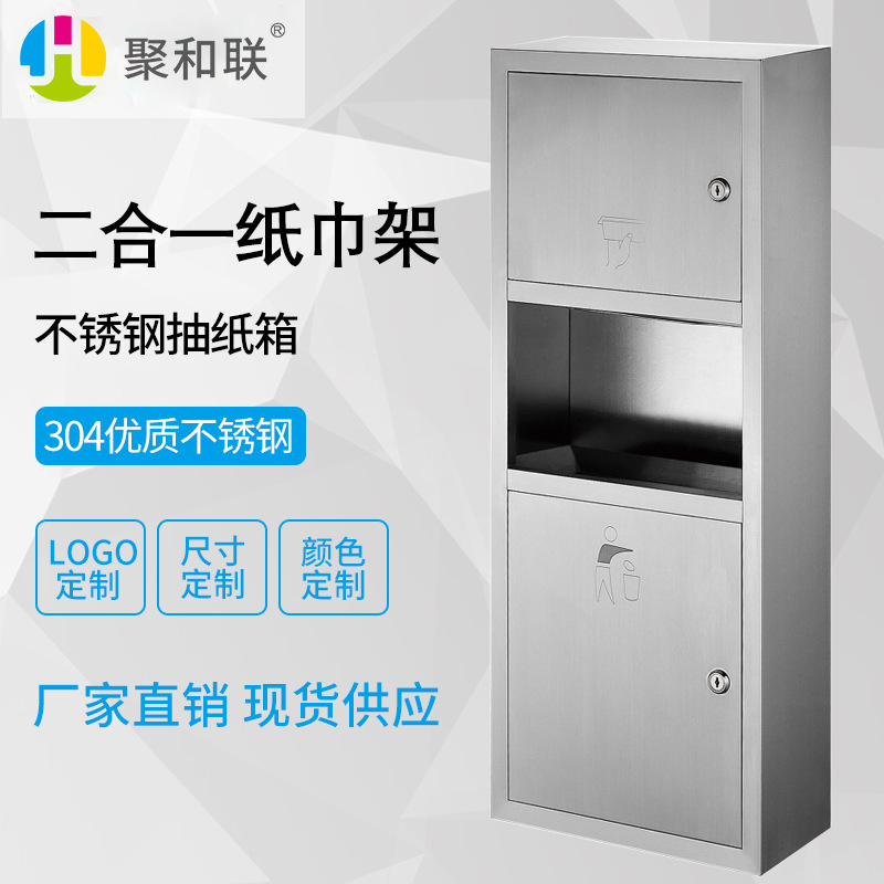 不锈钢304抽纸箱二合一组合箱带垃圾桶多功能纸巾箱纸巾盒