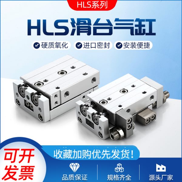 cto.air滑台气缸HLS6/8/12/16/20/25x10S 20S 40S 50S 75精密气动