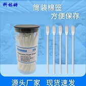 工业海绵FS7净化ZT支 无尘圆头棉签 擦拭46净化包筒50棉棒W装