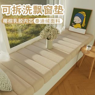 通用定制2025新款 可拆洗飘窗阳台垫子主卧小户型飘窗垫窗台垫四季