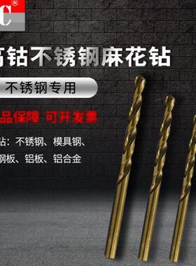 麻花钻钴 6.9.1 ..98不锈钢9.9含钴 4麻花钻头  99. 23 .59.7高9