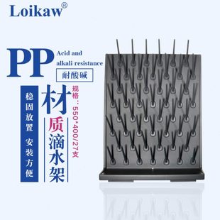 实验室滴水架PP27支棒pp单面化验室玻璃器皿沥水架玻璃仪器滴水架