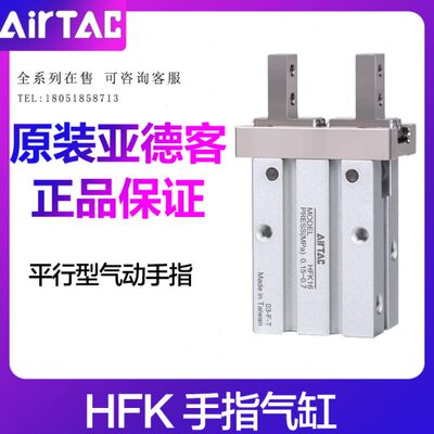 气缸手原装/20/HFK/32/40夹/16/亚德客L气动HFK25指10平行爪手指