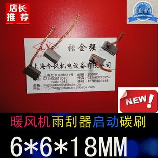 电机碳刷6X6X18含高铜碳刷电机马达碳刷6*6*18MM电机电刷