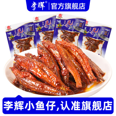 李辉香辣毛毛鱼25包湖南平江特产小鱼仔香辣麻辣鱼仔零食小包装