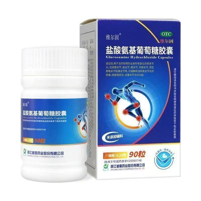 维尔固 盐酸氨基葡萄糖胶囊 0.24g*90粒/盒 缓解消除骨关节炎疼痛