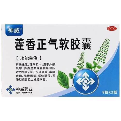 [神威]藿香正气软胶囊0.45g*16粒/盒