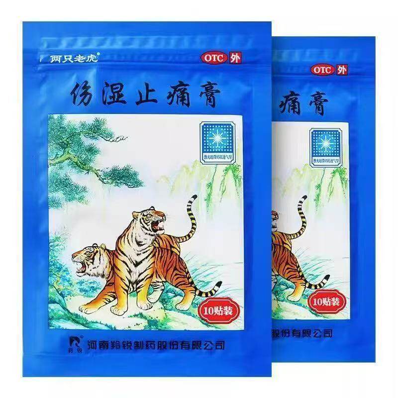 【羚锐】伤湿止痛膏10贴/袋