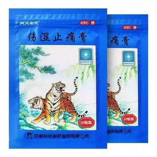 【羚锐】伤湿止痛膏10贴/袋