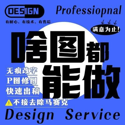 专业p图修图ps无痕修改数字照片去水印设计p图片处理作图做ps修图