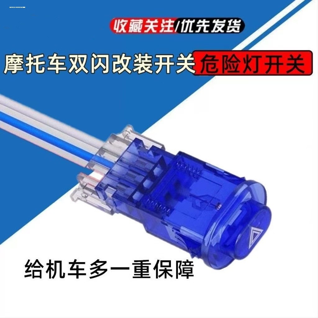 电动车双闪开关改装配件踏板摩托双闪按钮应急危险灯夜间警示支架