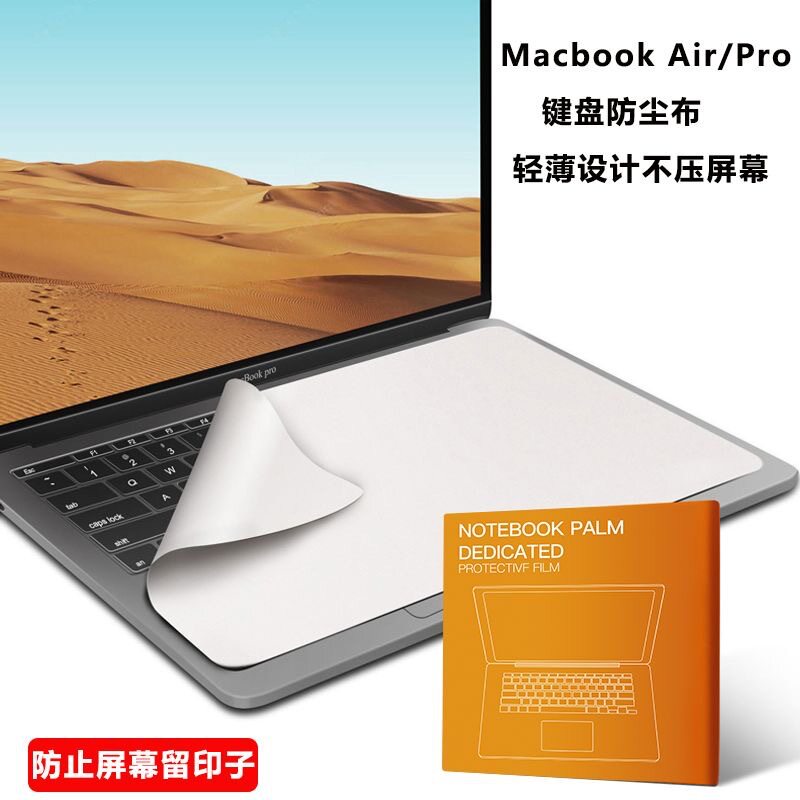 适用苹果笔记本macbook pro键盘盖布air清洁屏幕mac防尘罩保护膜