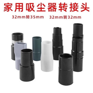 适配洁霸家用吸尘器转接头转换管连接管接头软管接头变径器32转35