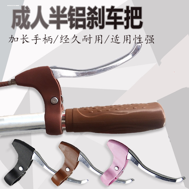 包邮普通自行车刹把折叠车闸把 淑女车刹把加厚刹车把单车车把手