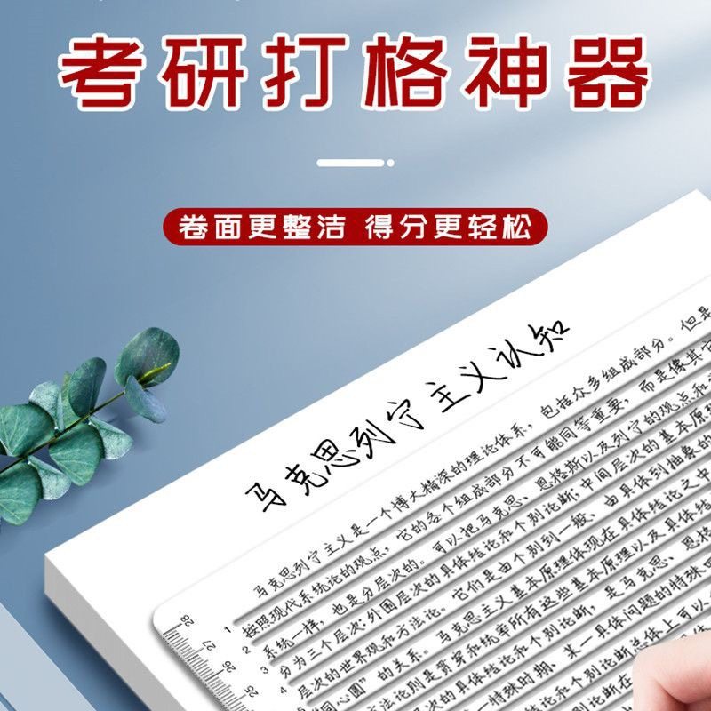 考研尺考研尺子免划线0.9cm1cm无痕政治答题a4直线尺答题卡 横线辅助打线画线软尺考研笔打格神器格子专用尺,文具电教/文化用品/商务用品,各类尺/三角板/量角器,淘宝优惠券,粉丝福利购,淘宝优惠卷