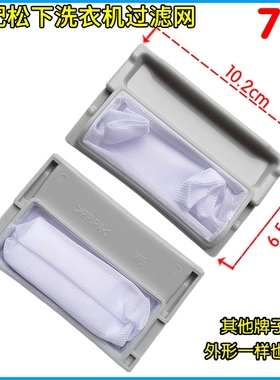 松下XQB75-H772U/H773U/T755U/Q780U/Q77201洗衣机过滤网袋垃圾袋
