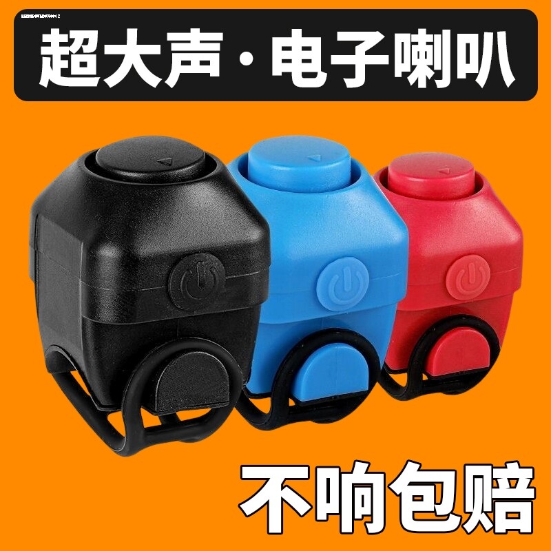 自行车电喇叭山地车铃铛平衡车电子喇叭超响车铃骑行装备单车配件